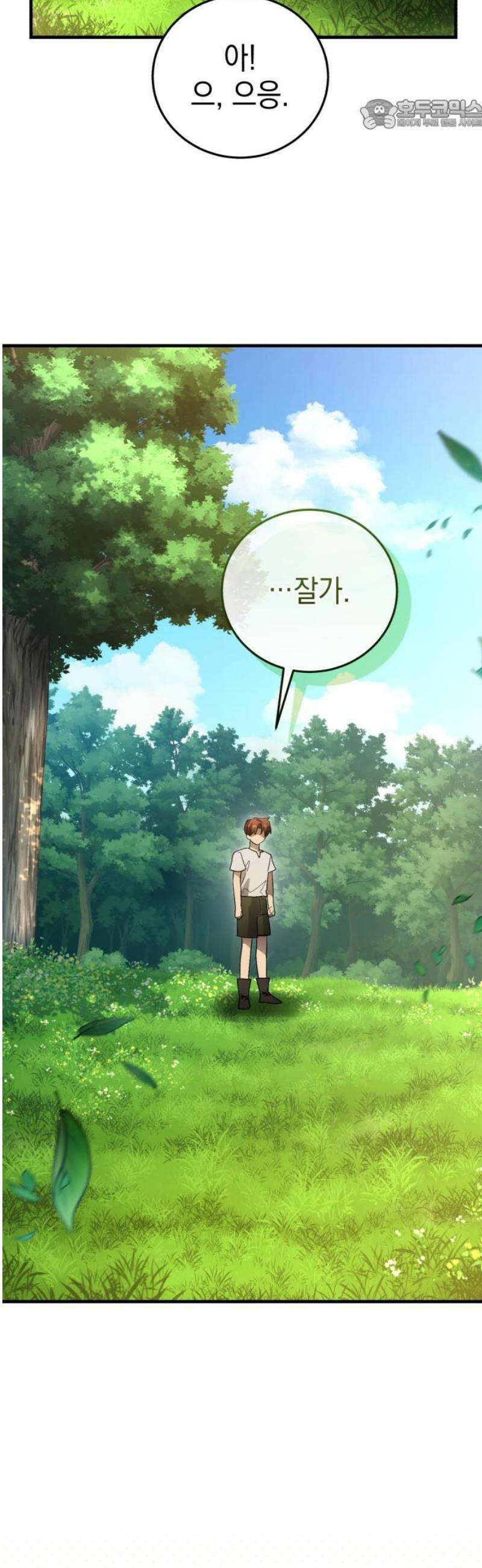 영웅＆마왕＆악당 139화: 소년의 질투1(외전) 22