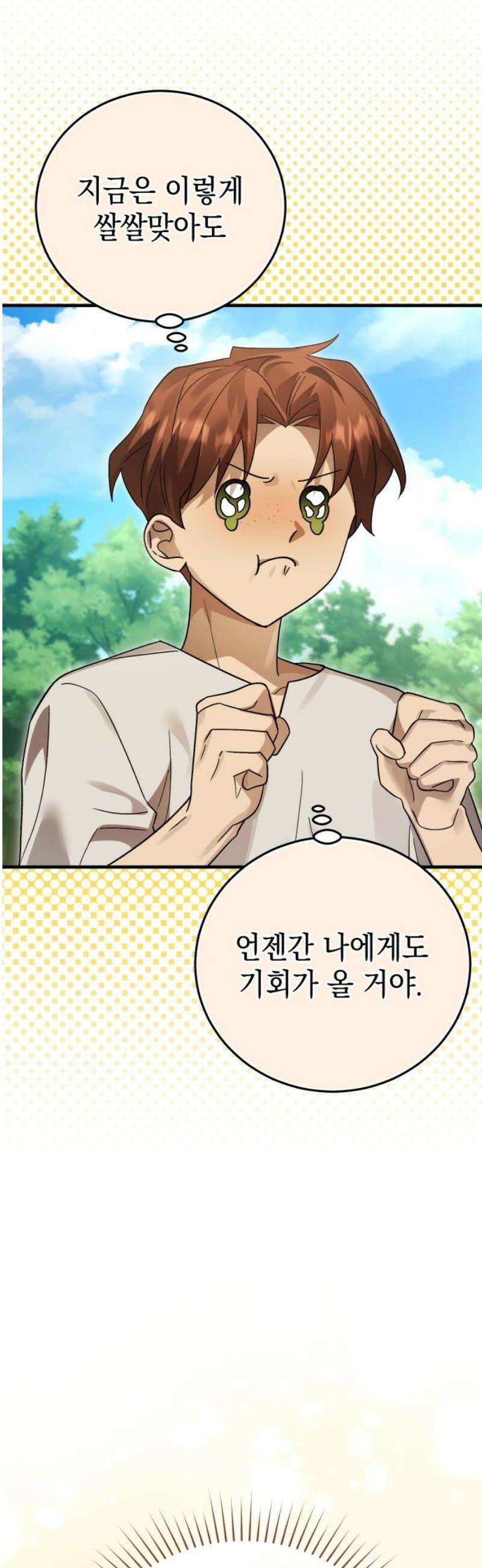 영웅＆마왕＆악당 139화: 소년의 질투1(외전) 23