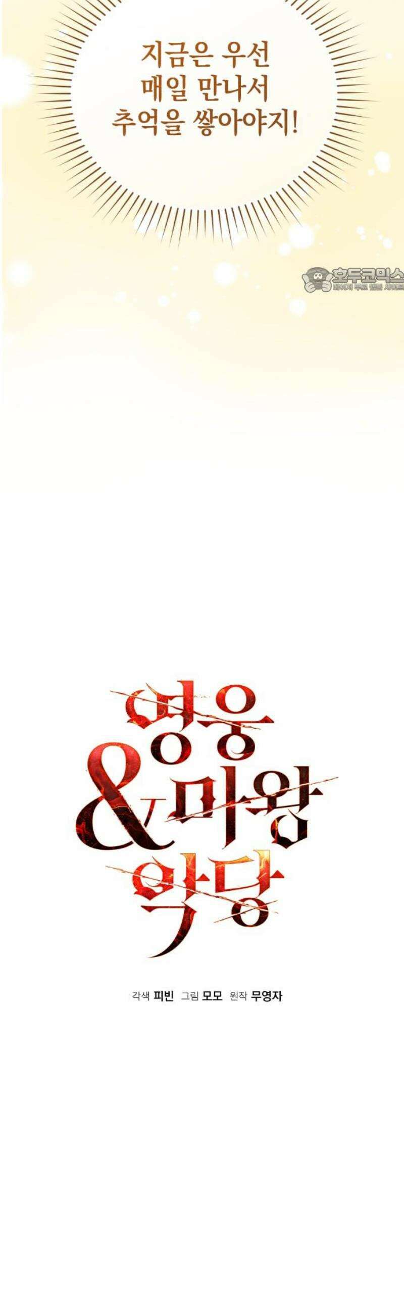 영웅＆마왕＆악당 139화: 소년의 질투1(외전) 24