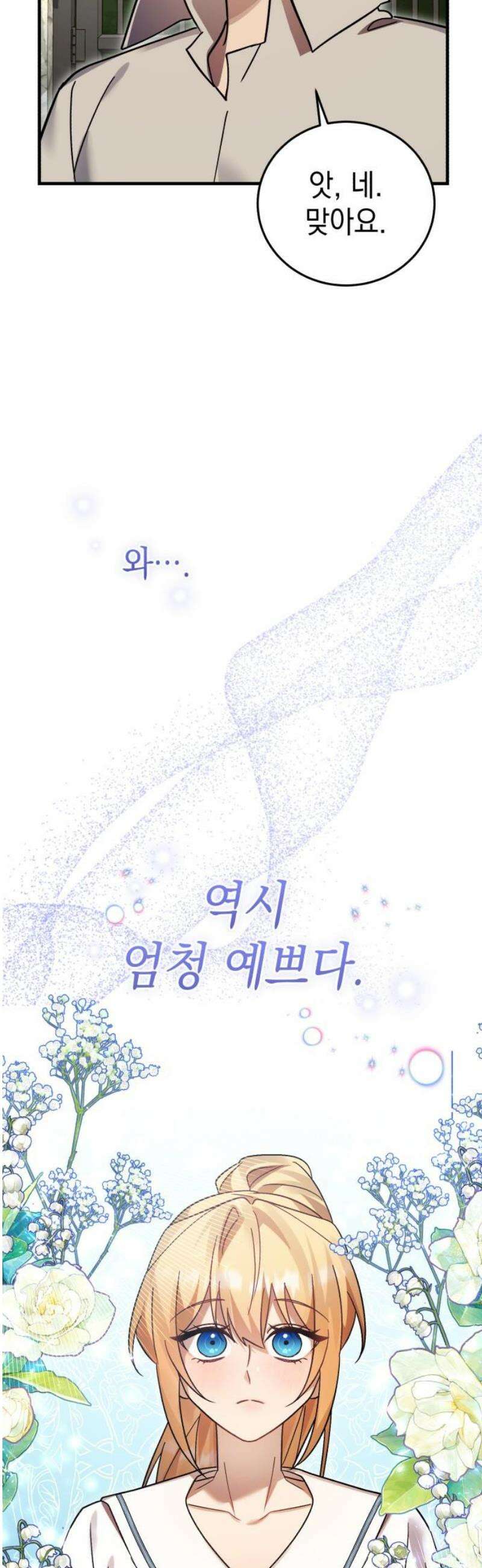 영웅＆마왕＆악당 139화: 소년의 질투1(외전) 27