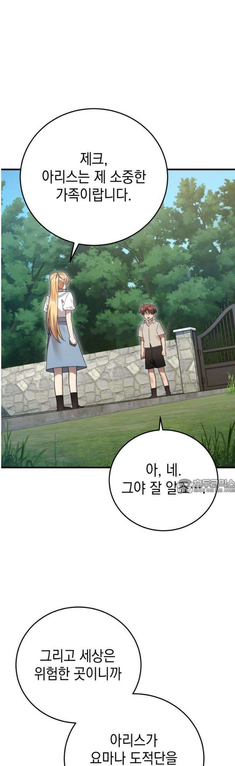 영웅＆마왕＆악당 139화: 소년의 질투1(외전) 30