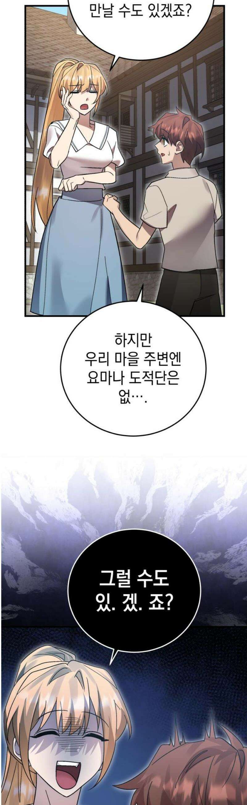영웅＆마왕＆악당 139화: 소년의 질투1(외전) 31
