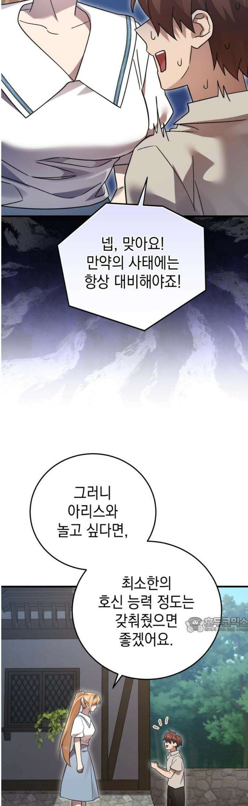 영웅＆마왕＆악당 139화: 소년의 질투1(외전) 32