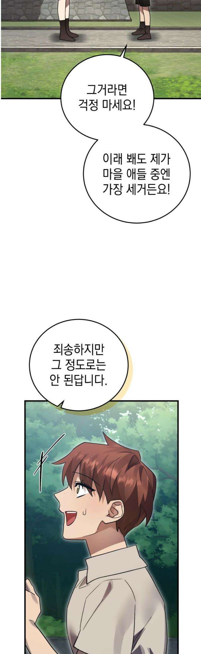 영웅＆마왕＆악당 139화: 소년의 질투1(외전) 33