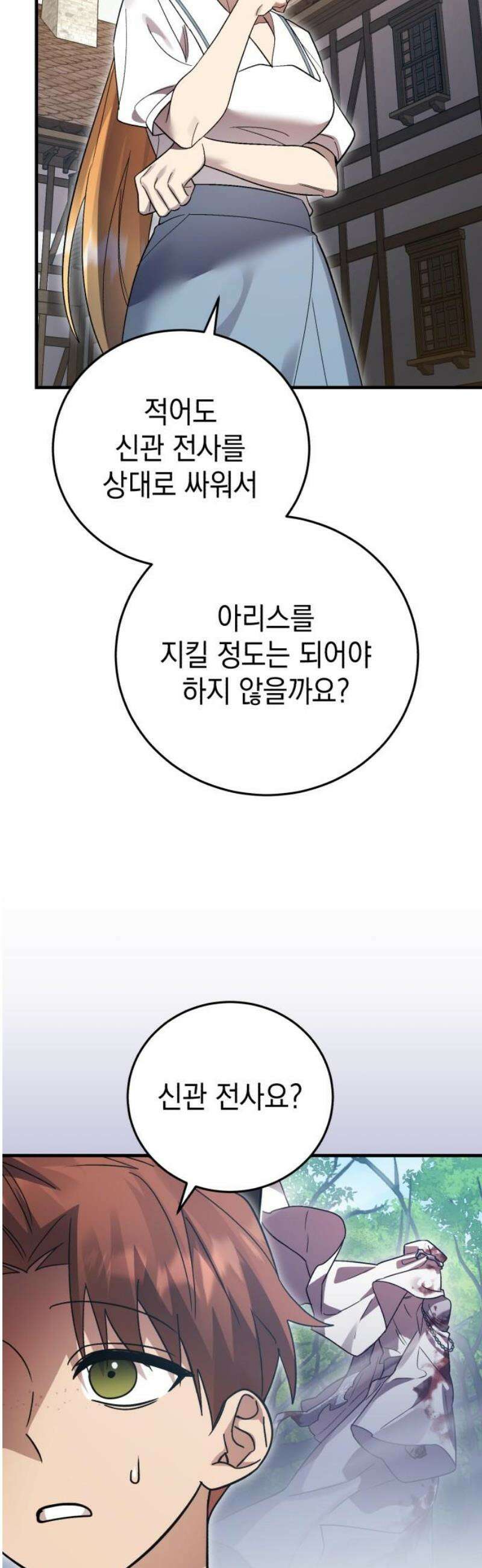 영웅＆마왕＆악당 139화: 소년의 질투1(외전) 36