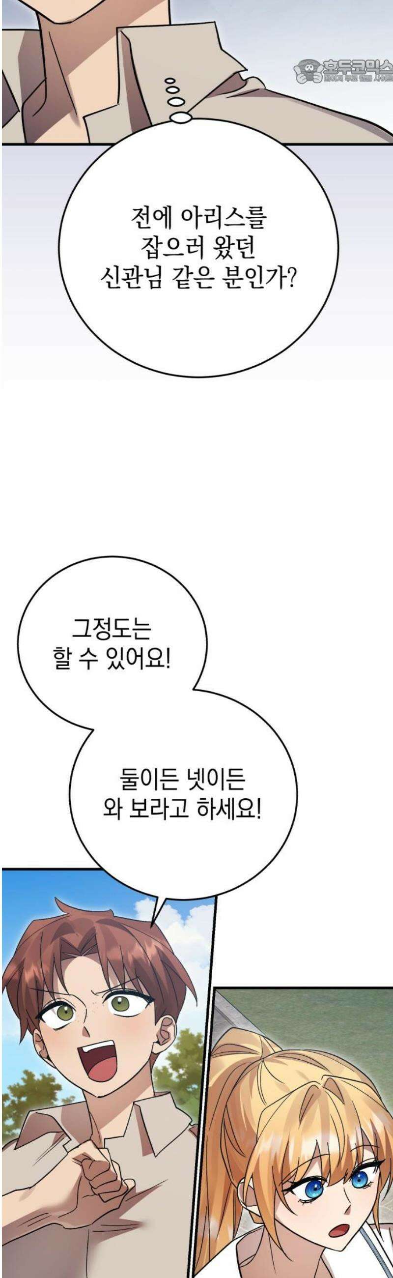 영웅＆마왕＆악당 139화: 소년의 질투1(외전) 37