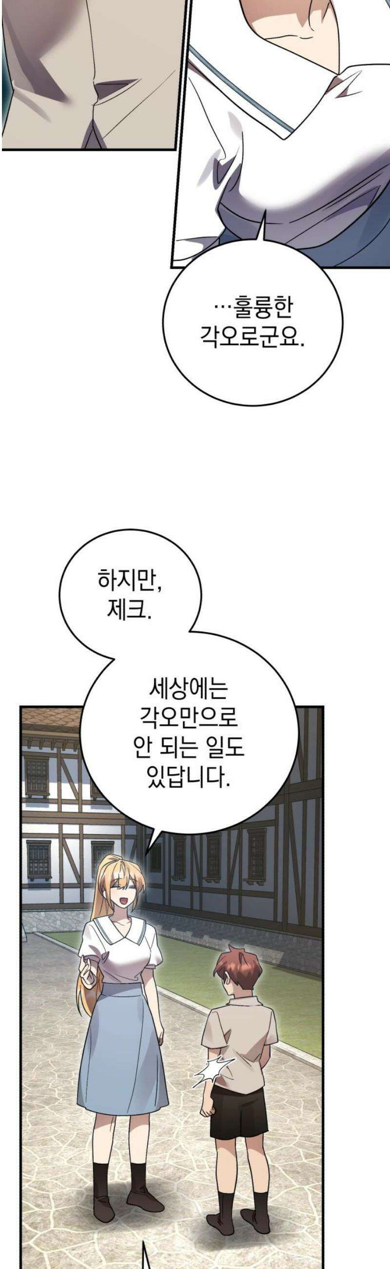영웅＆마왕＆악당 139화: 소년의 질투1(외전) 38