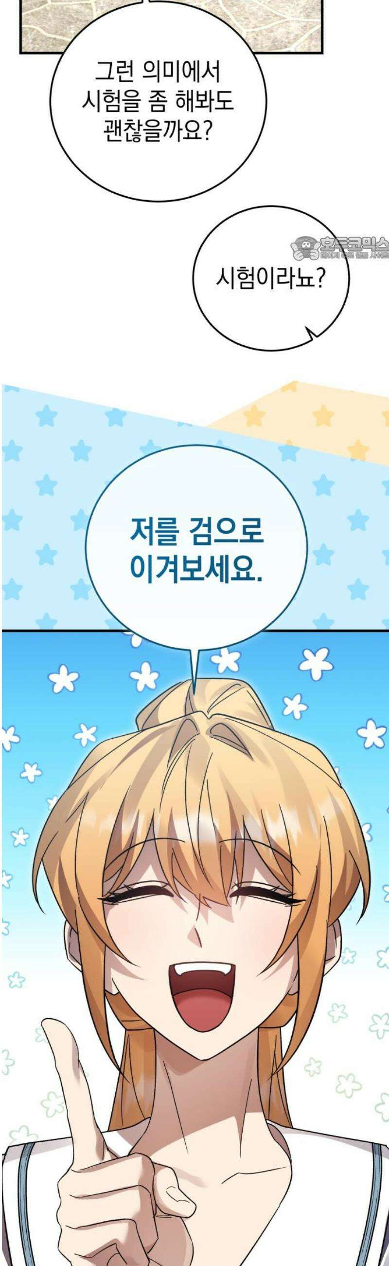 영웅＆마왕＆악당 139화: 소년의 질투1(외전) 39
