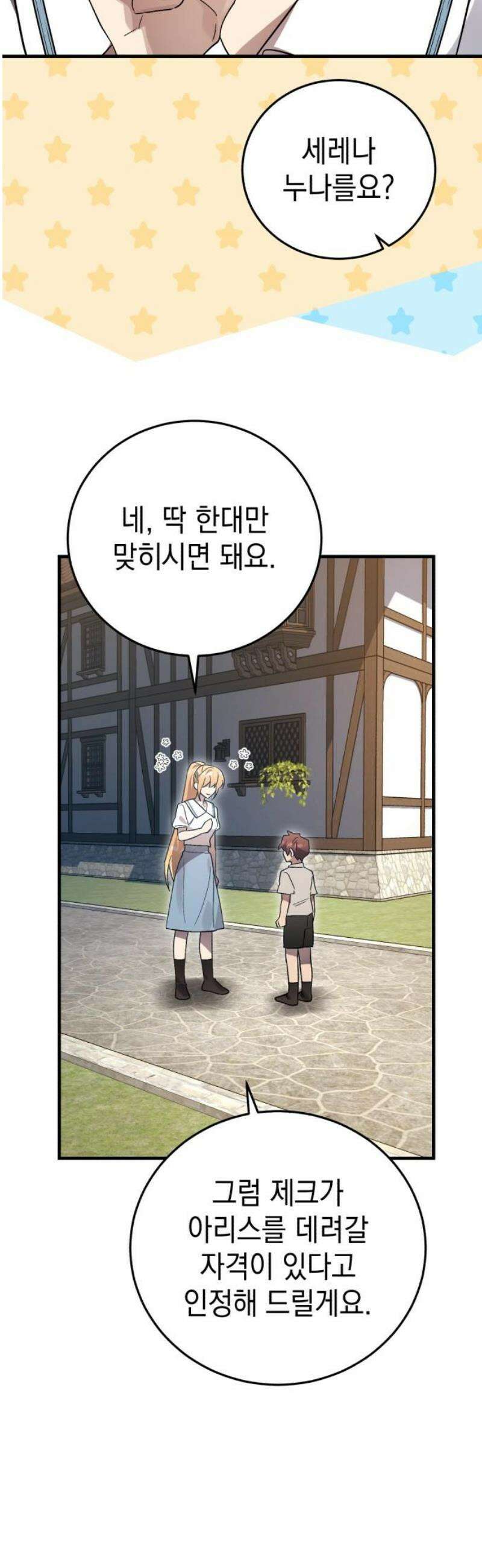 영웅＆마왕＆악당 139화: 소년의 질투1(외전) 40