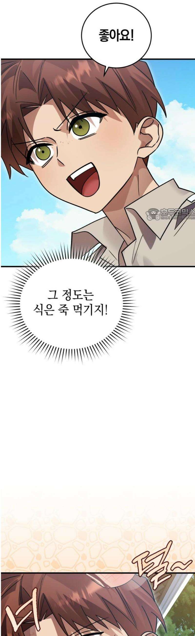 영웅＆마왕＆악당 139화: 소년의 질투1(외전) 41