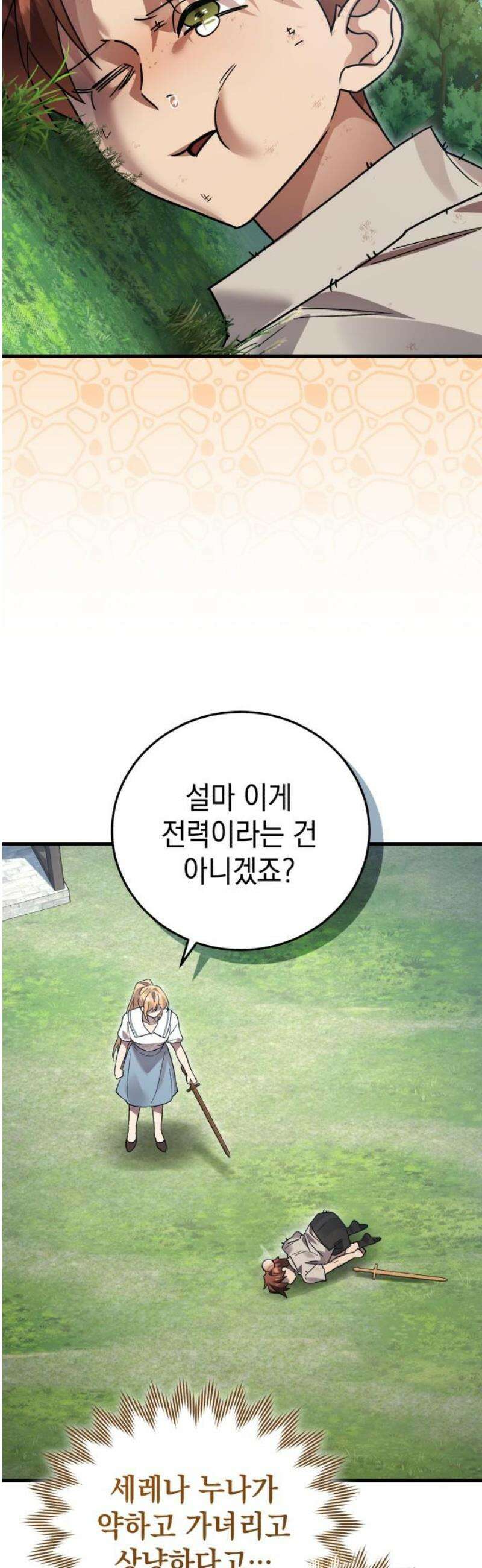 영웅＆마왕＆악당 139화: 소년의 질투1(외전) 42