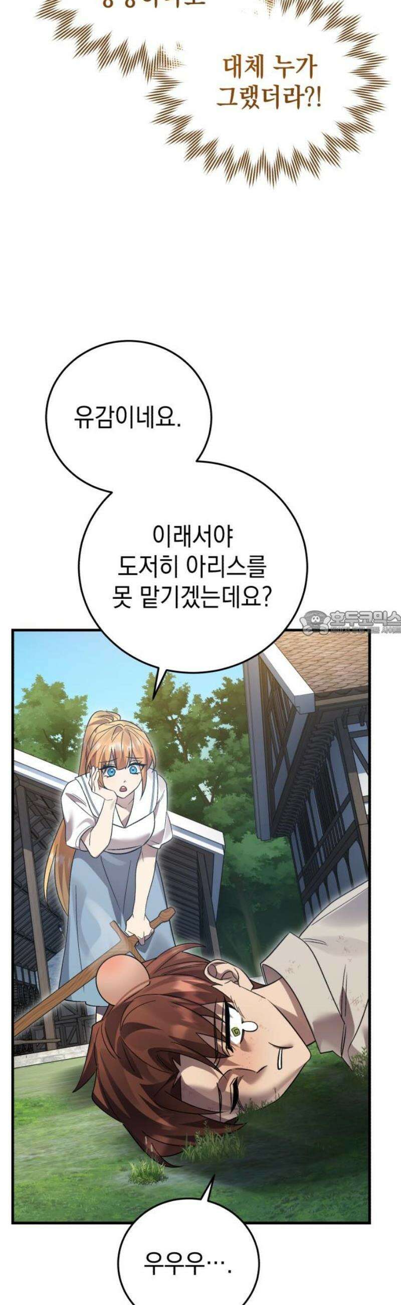 영웅＆마왕＆악당 139화: 소년의 질투1(외전) 43