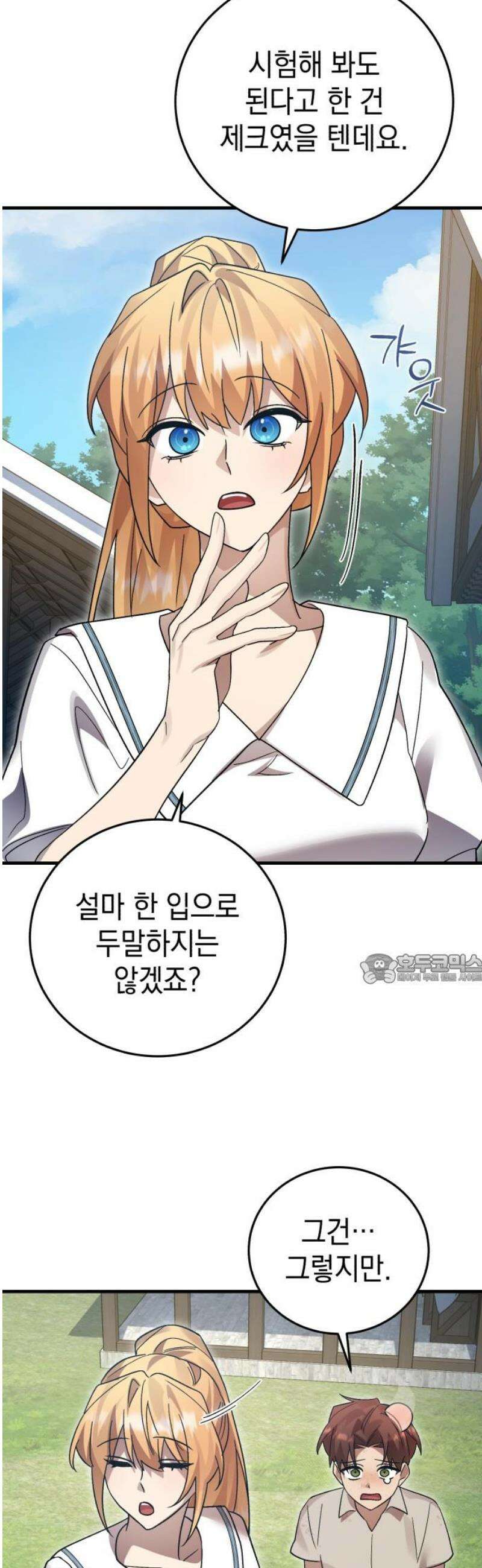 영웅＆마왕＆악당 139화: 소년의 질투1(외전) 45