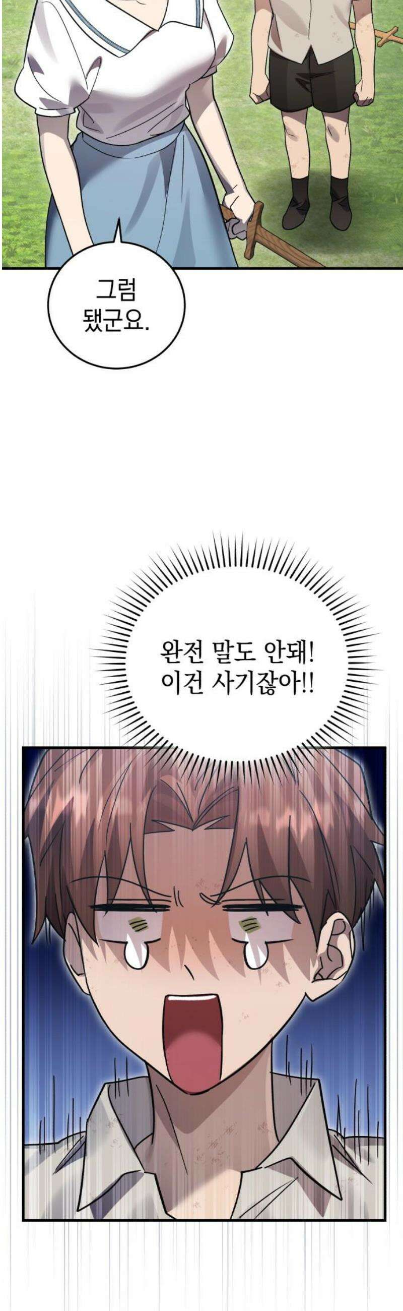 영웅＆마왕＆악당 139화: 소년의 질투1(외전) 46
