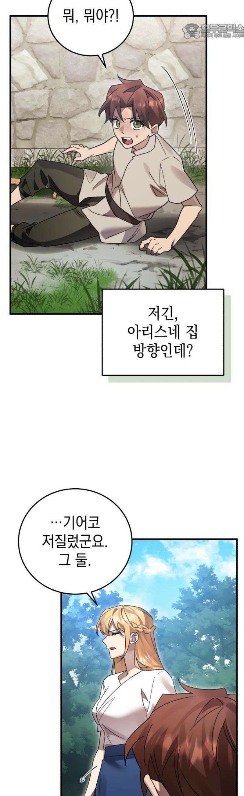 영웅＆마왕＆악당 139화: 소년의 질투1(외전) 52
