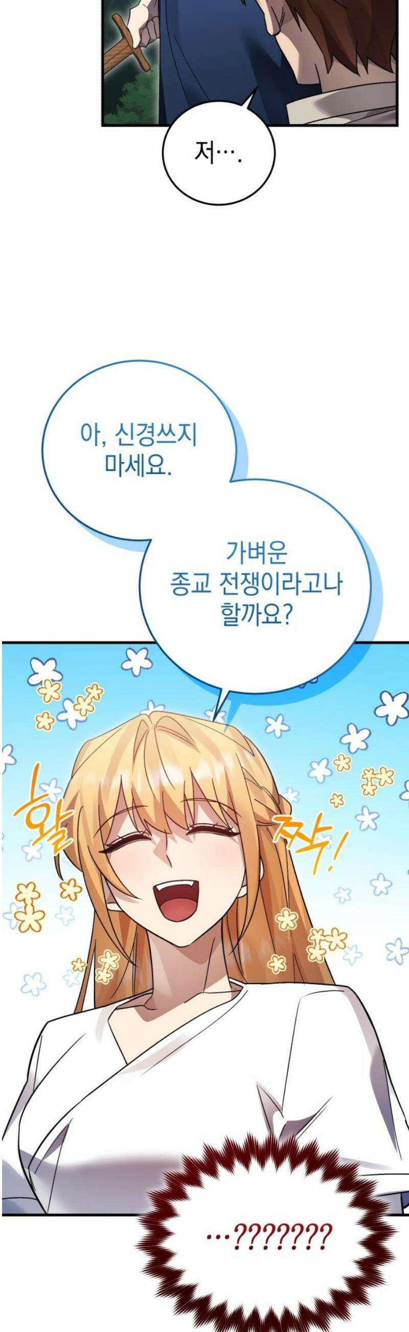 영웅＆마왕＆악당 139화: 소년의 질투1(외전) 53