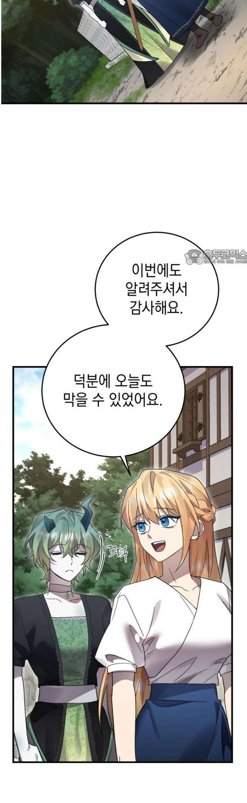 영웅＆마왕＆악당 139화: 소년의 질투1(외전) 56