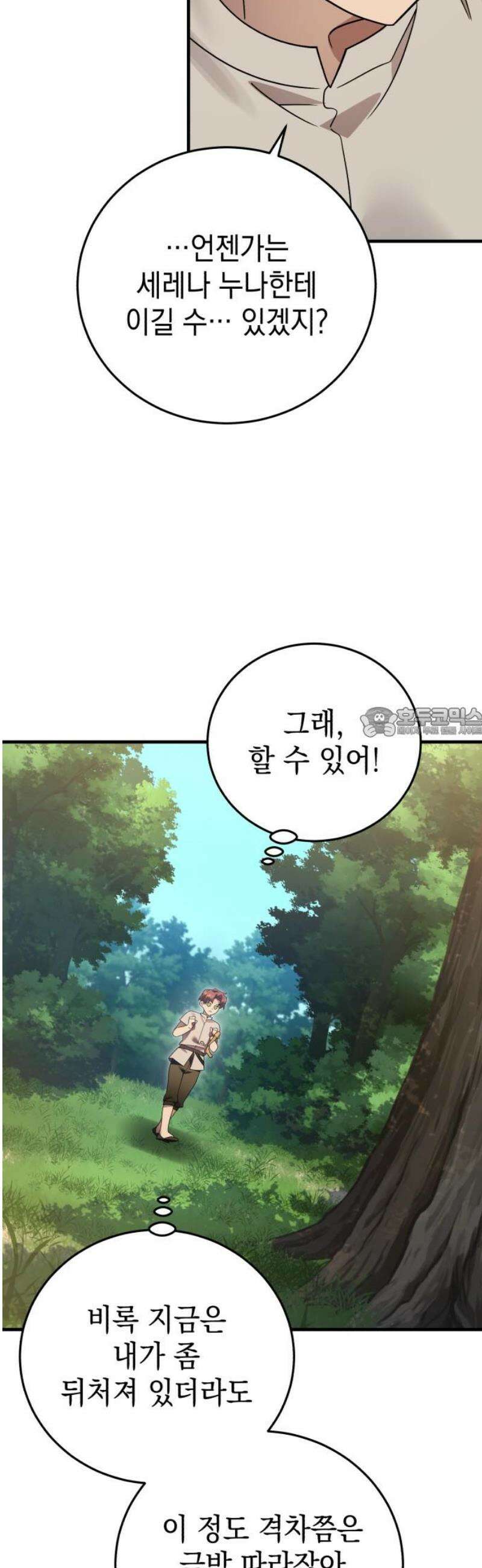 영웅＆마왕＆악당 139화: 소년의 질투1(외전) 58