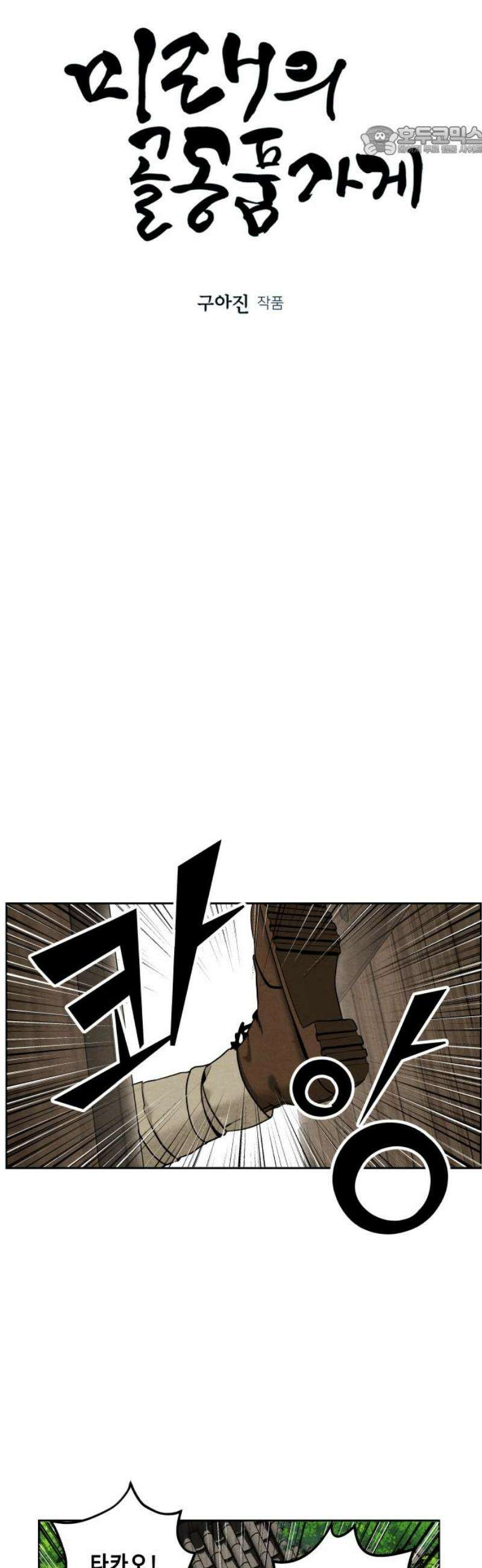 미래의 골동품 가게 216화 - 프롤로그:촉불 (8) 7