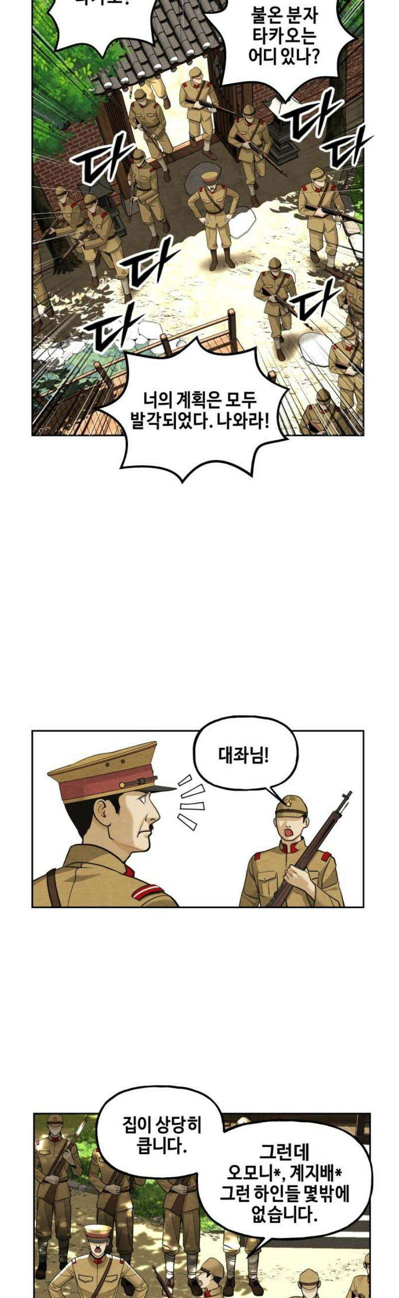 미래의 골동품 가게 216화 - 프롤로그:촉불 (8) 8