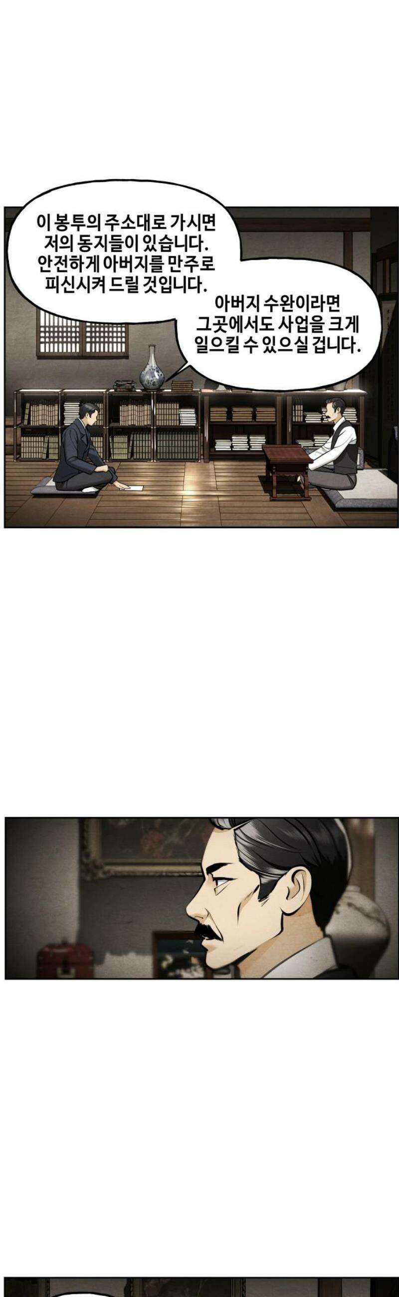 미래의 골동품 가게 216화 - 프롤로그:촉불 (8) 12