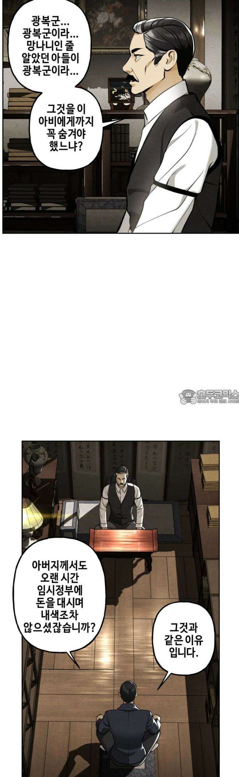 미래의 골동품 가게 216화 - 프롤로그:촉불 (8) 13