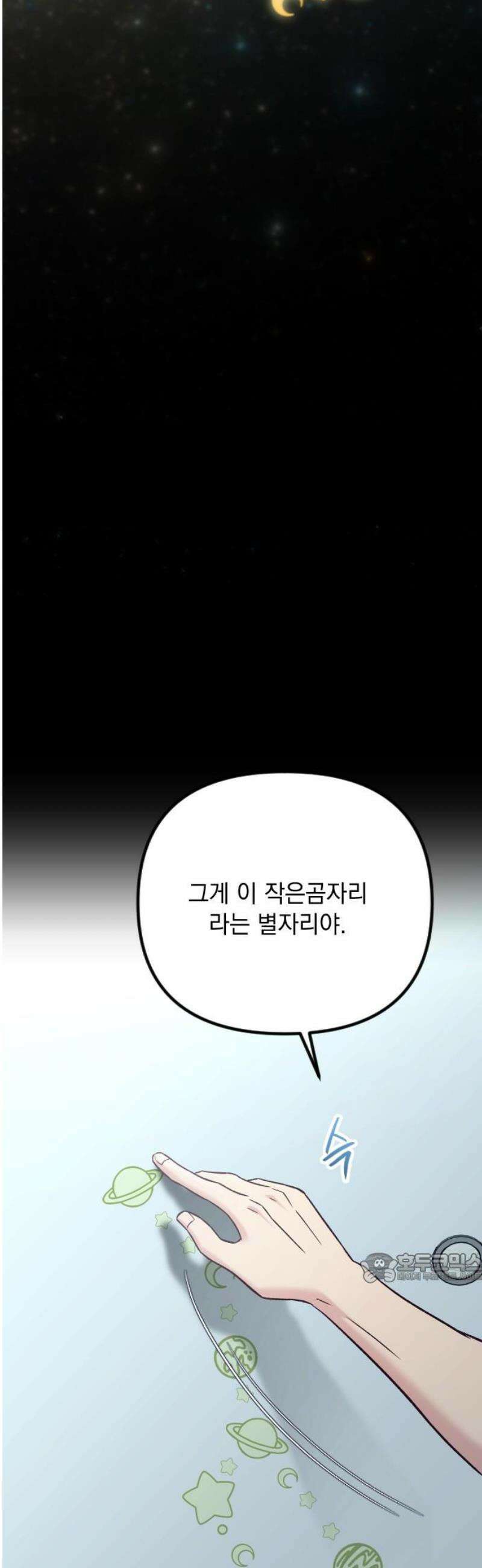중간에서 만나 95화 2