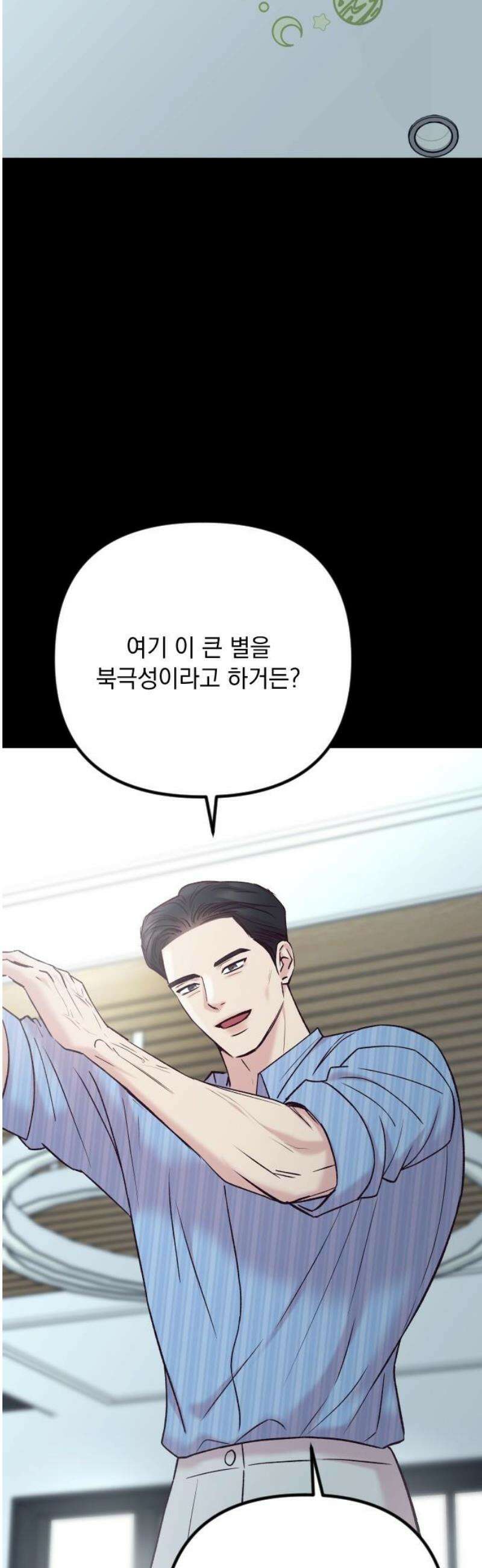 중간에서 만나 95화 3