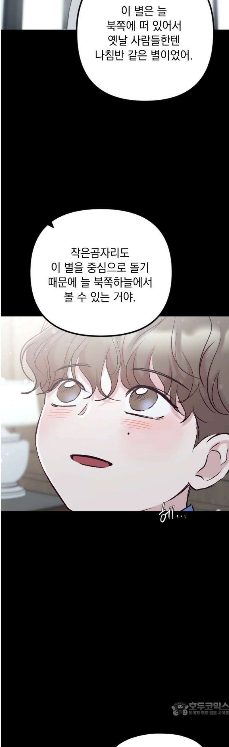 중간에서 만나 95화 4