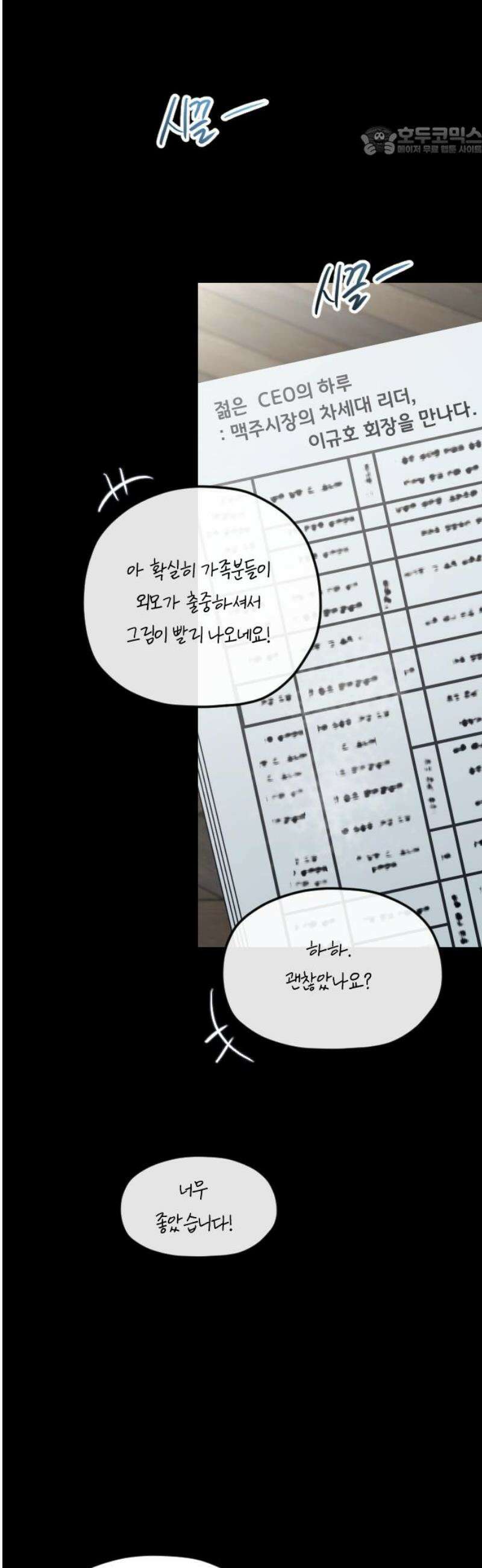 중간에서 만나 95화 7