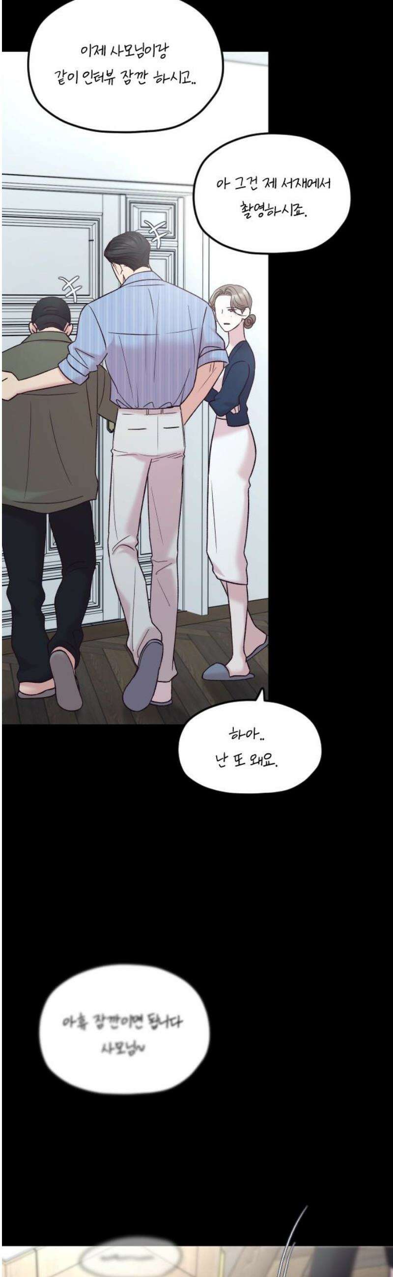 중간에서 만나 95화 8