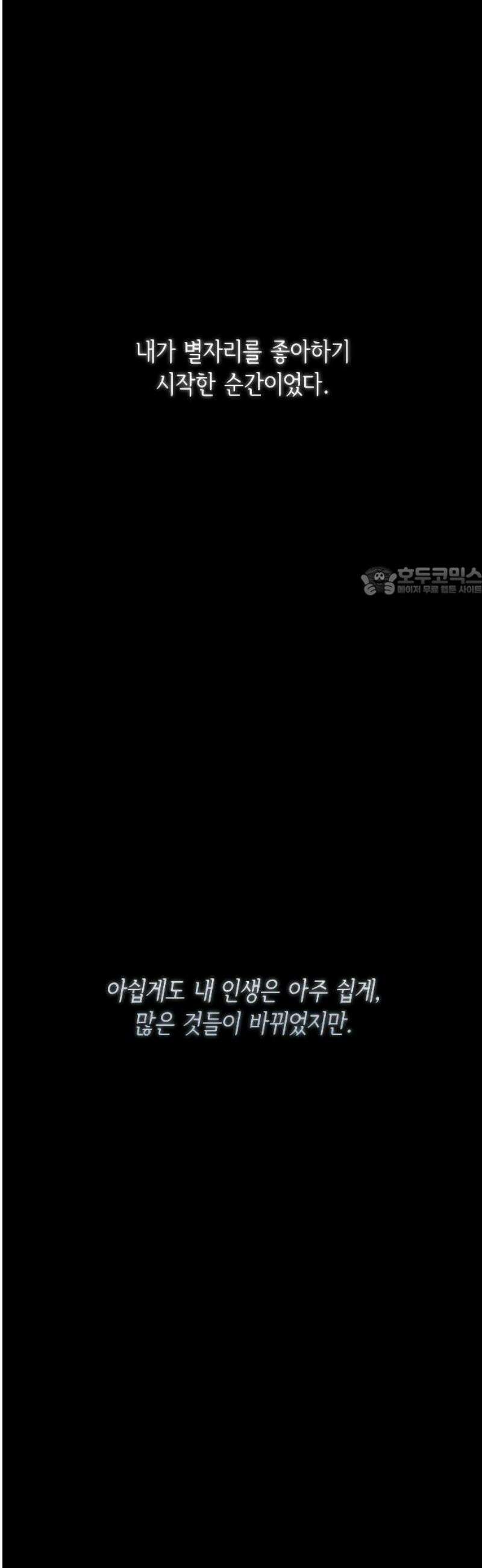 중간에서 만나 95화 11