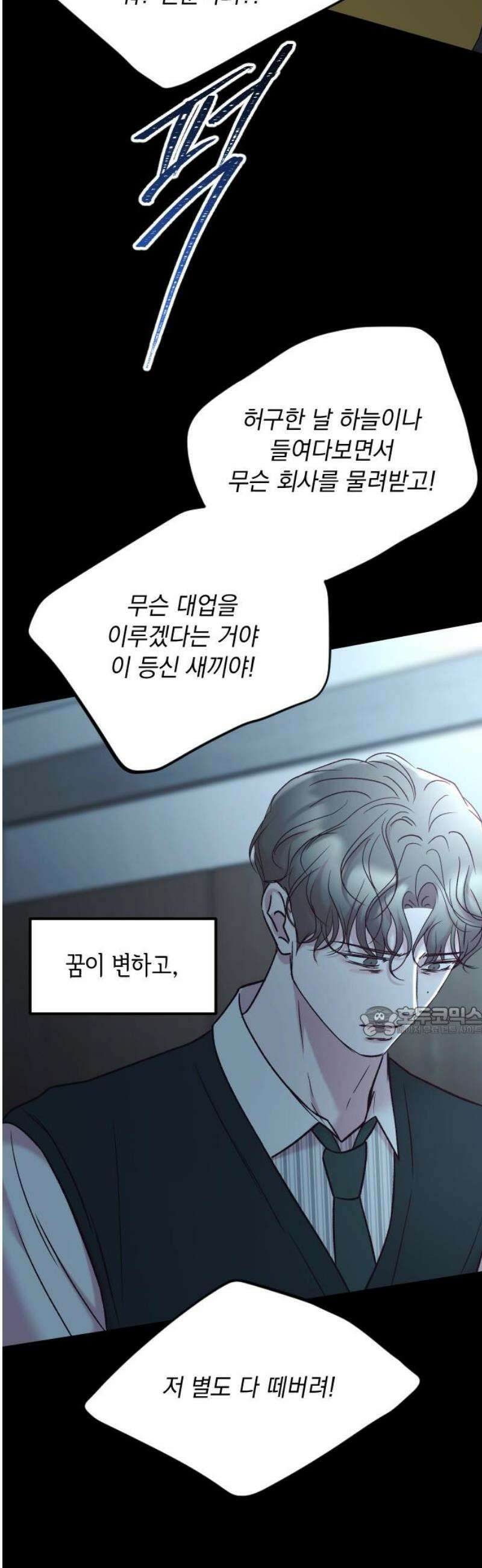 중간에서 만나 95화 15