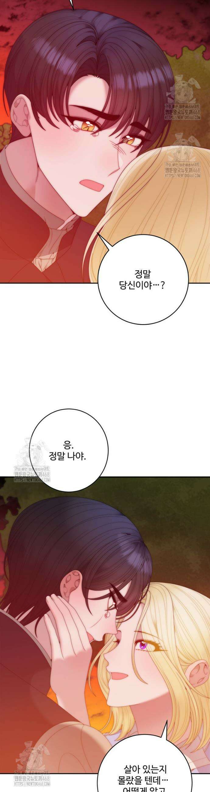 꽃길까지 앞으로 한걸음 156화 2