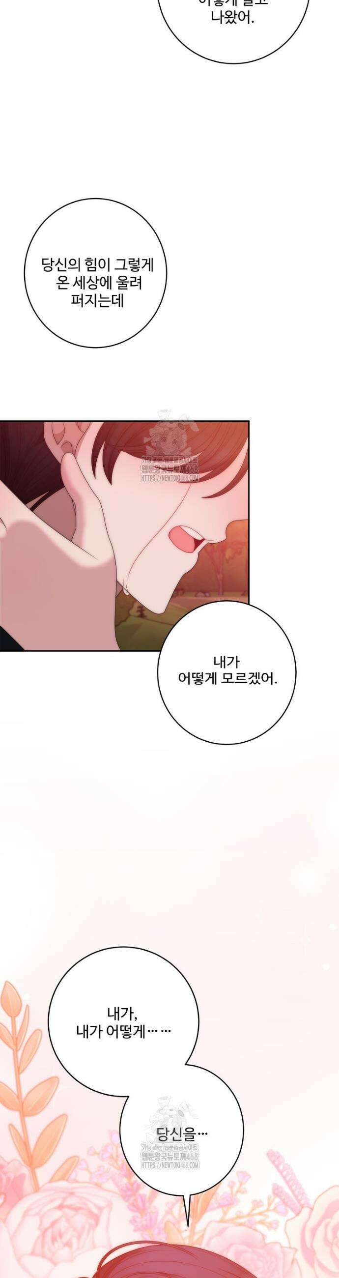 꽃길까지 앞으로 한걸음 156화 3