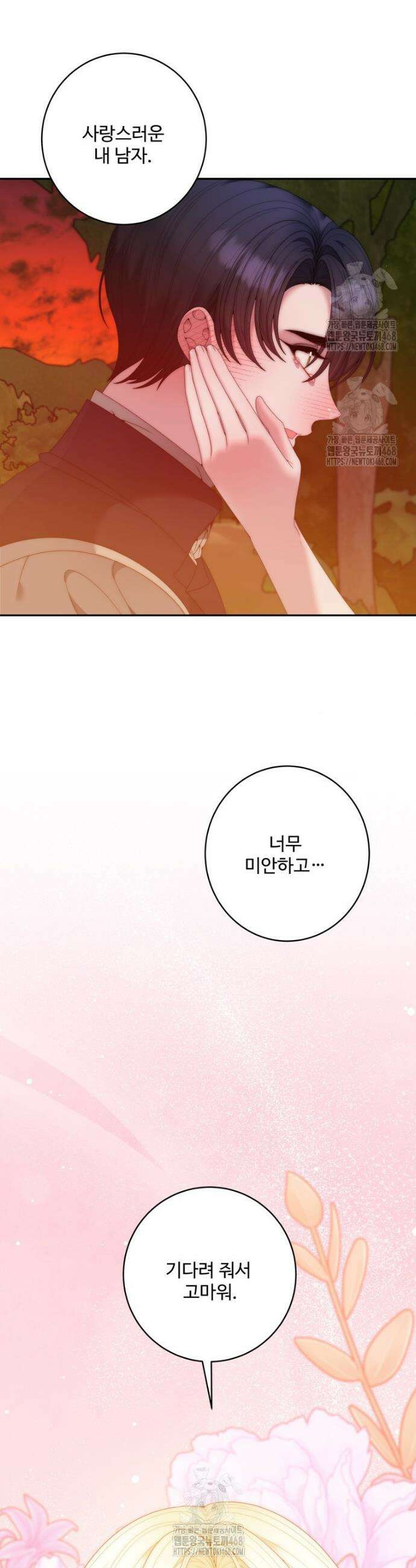 꽃길까지 앞으로 한걸음 156화 5