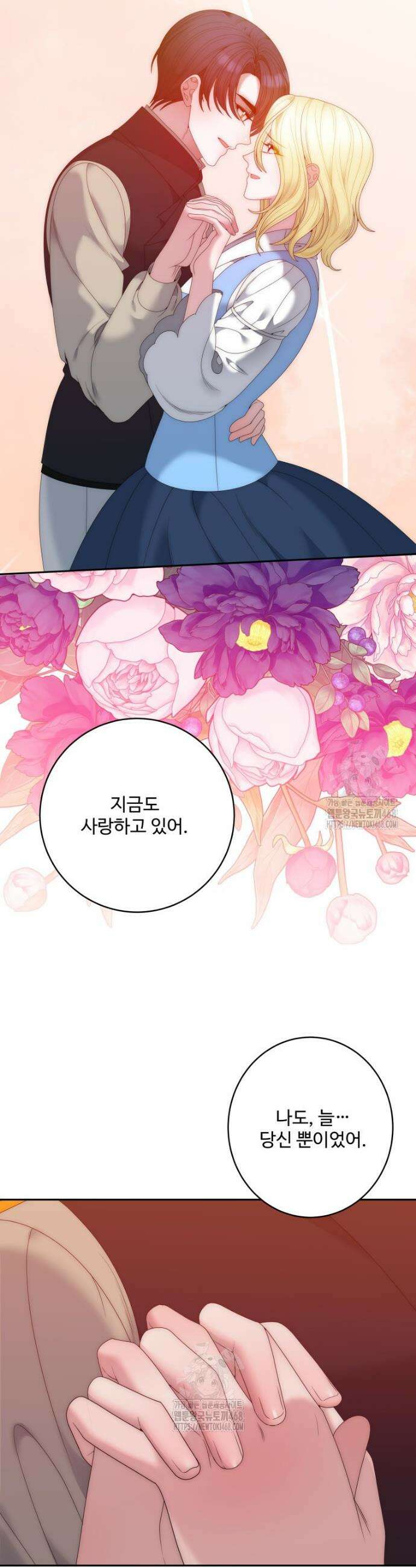 꽃길까지 앞으로 한걸음 156화 7