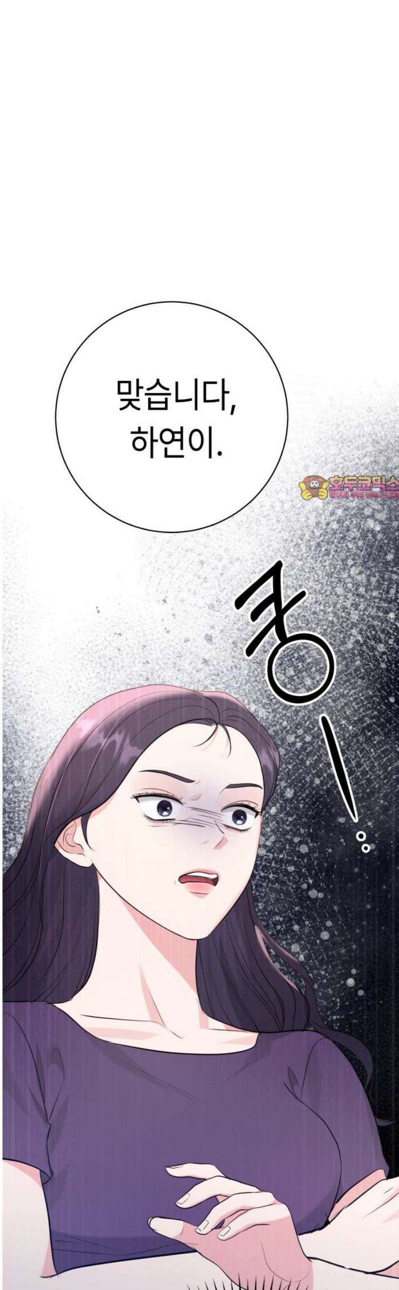 엔드리스 서머 50화 1