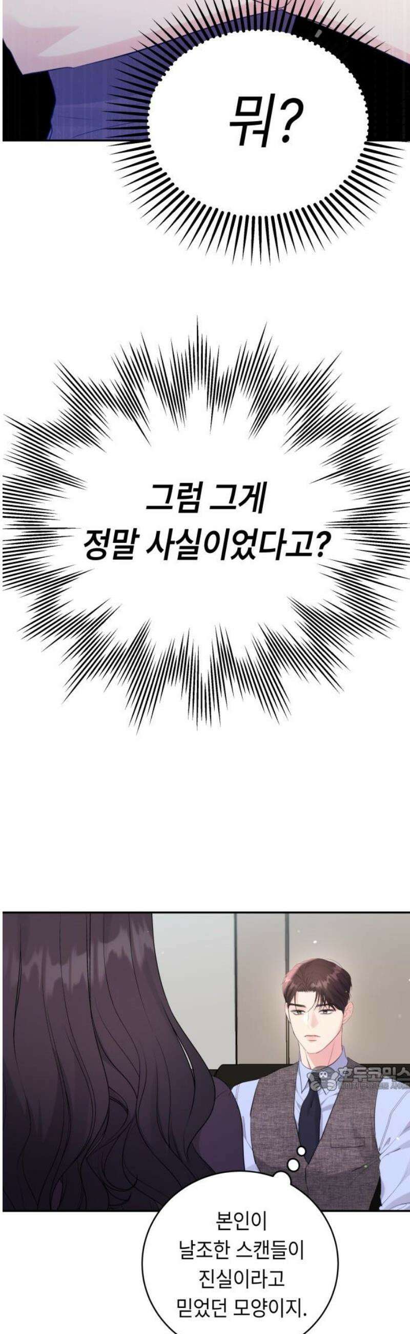 엔드리스 서머 50화 2