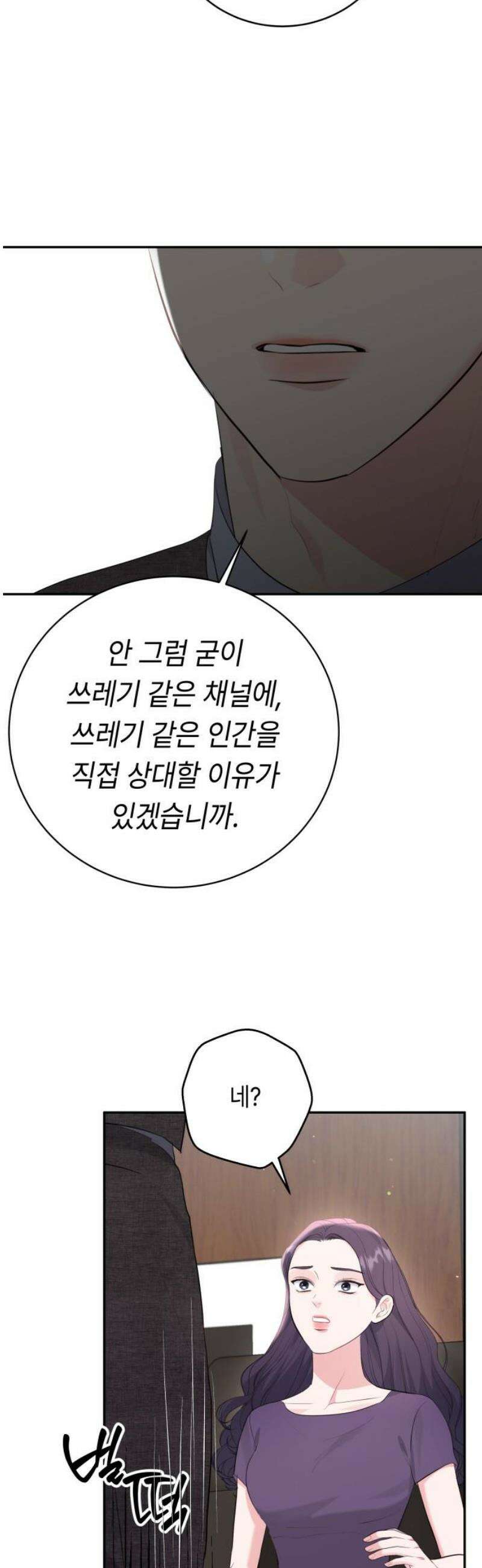 엔드리스 서머 50화 3