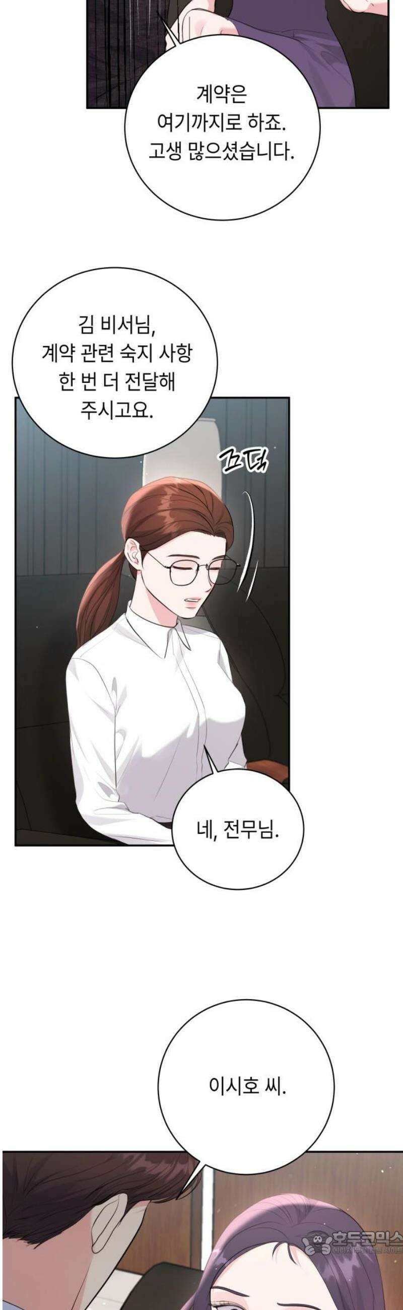 엔드리스 서머 50화 4