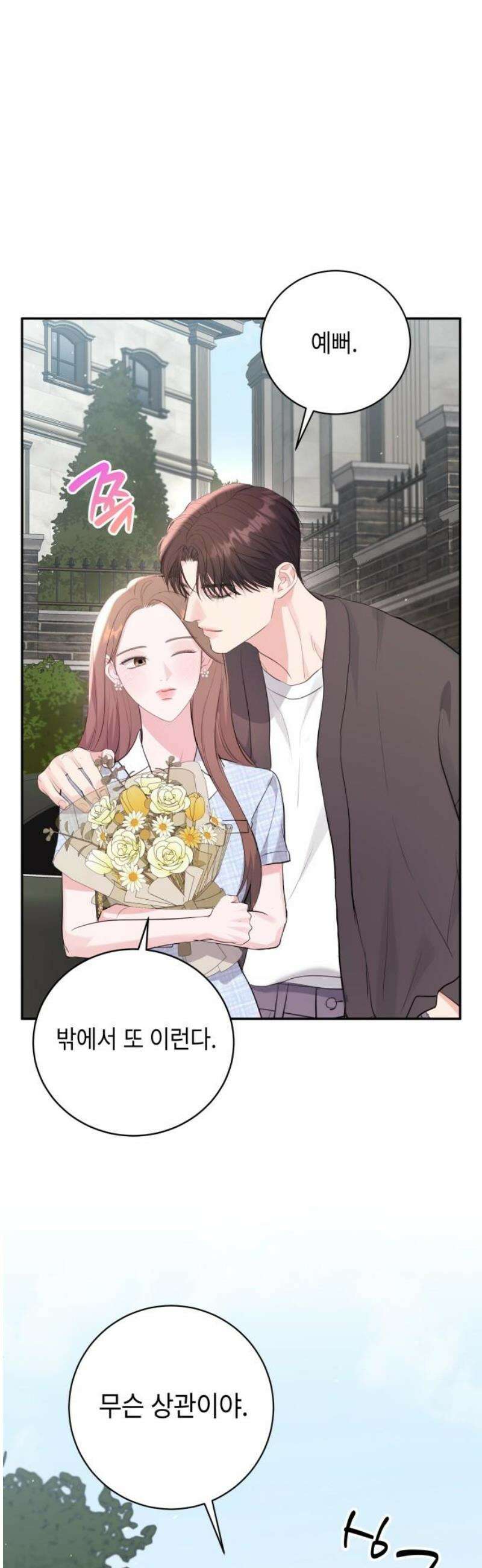 엔드리스 서머 50화 8