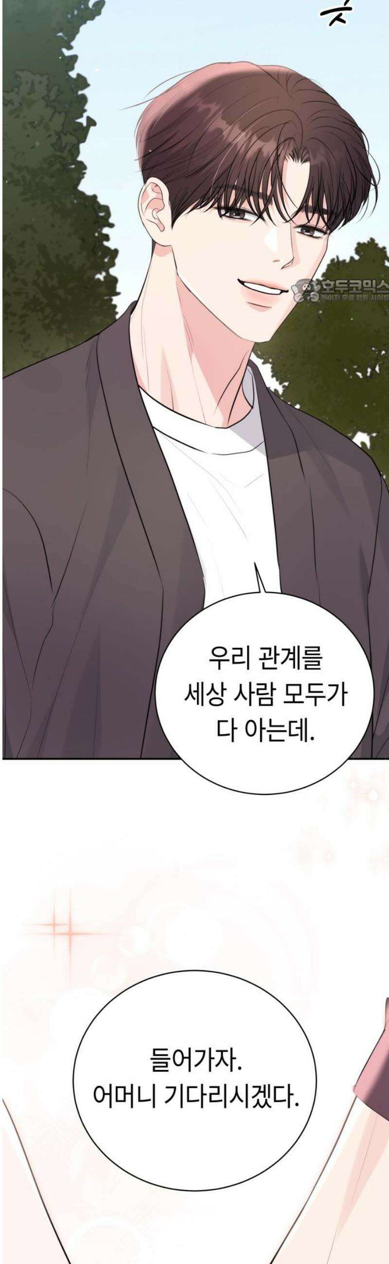 엔드리스 서머 50화 9