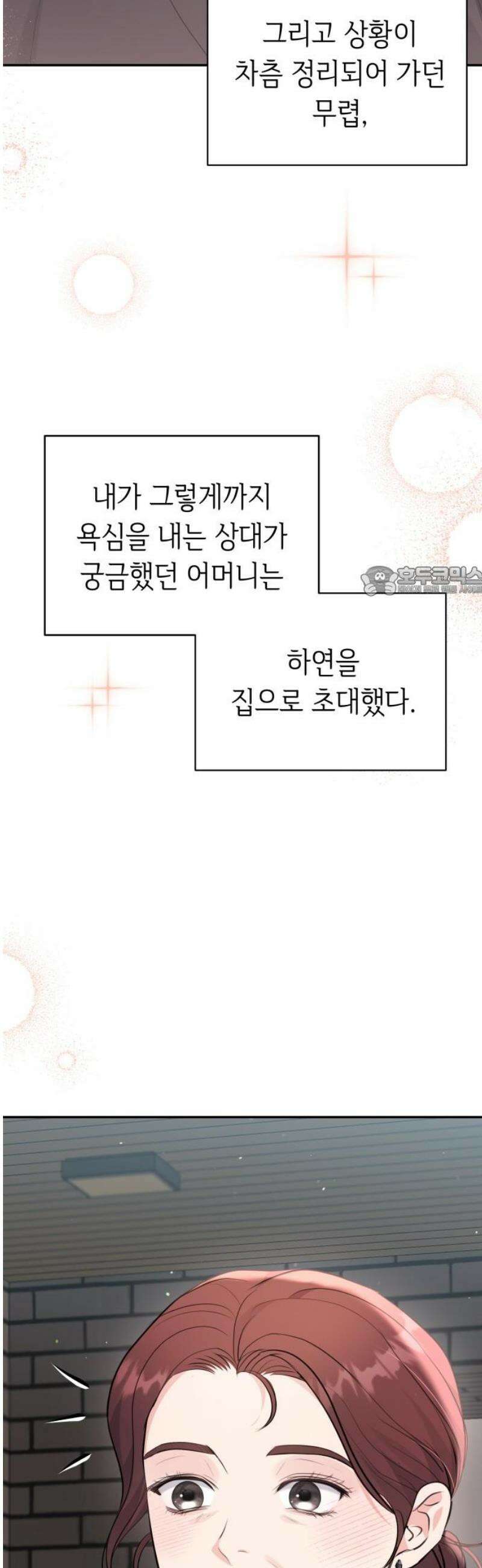 엔드리스 서머 50화 11
