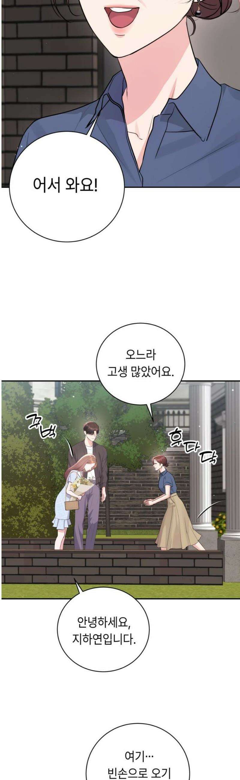 엔드리스 서머 50화 12