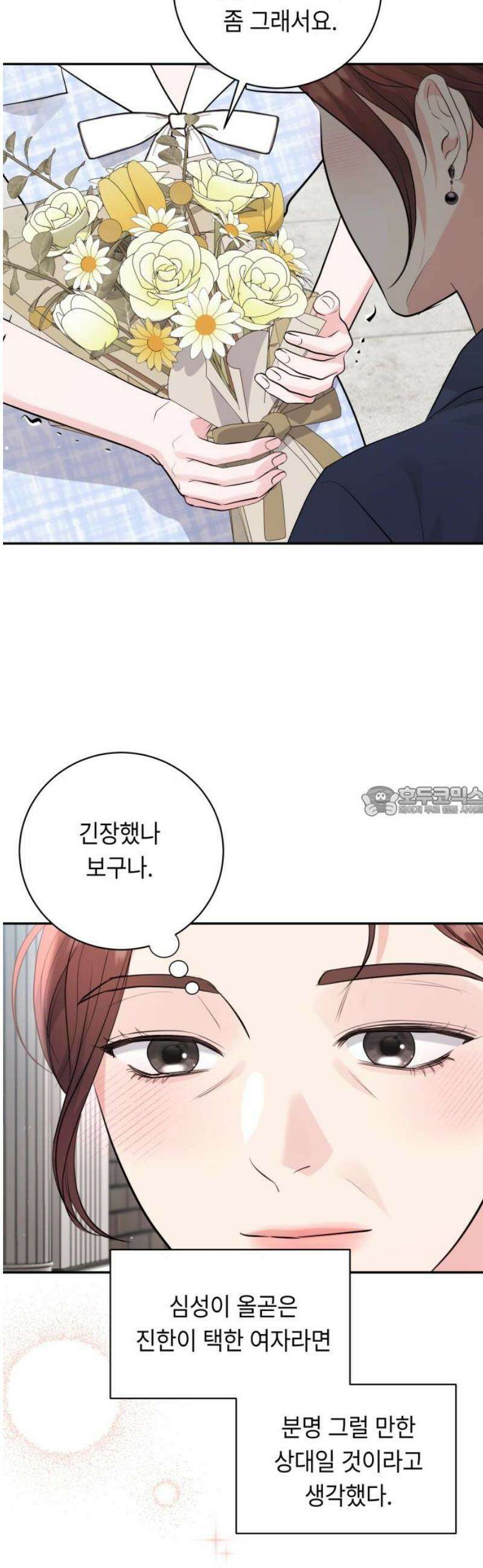 엔드리스 서머 50화 13