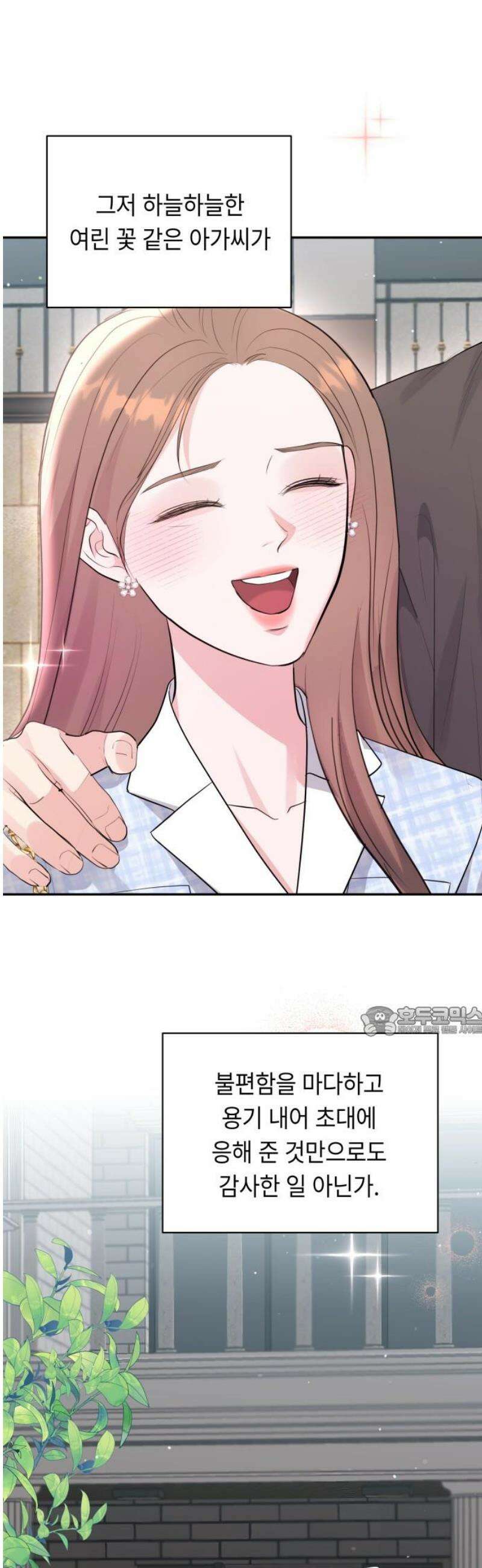 엔드리스 서머 50화 15