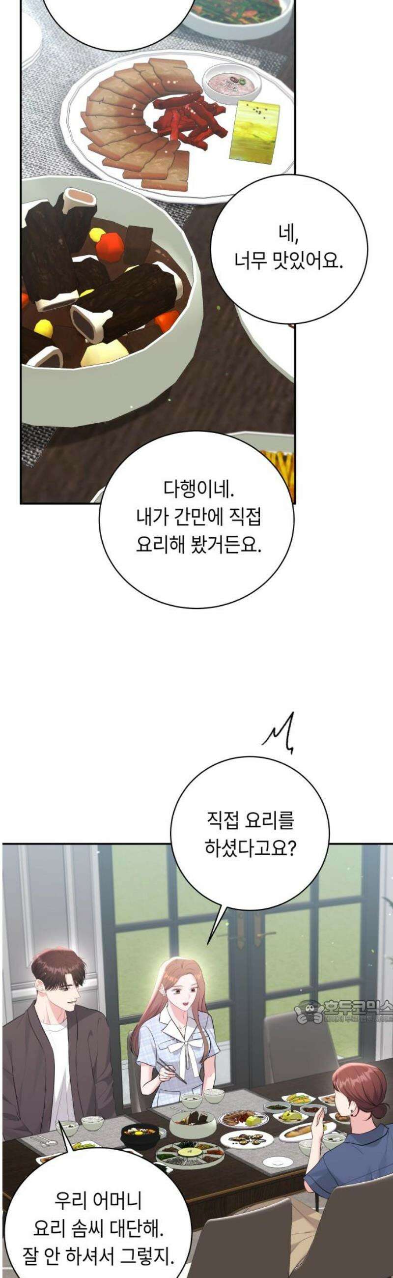 엔드리스 서머 50화 17