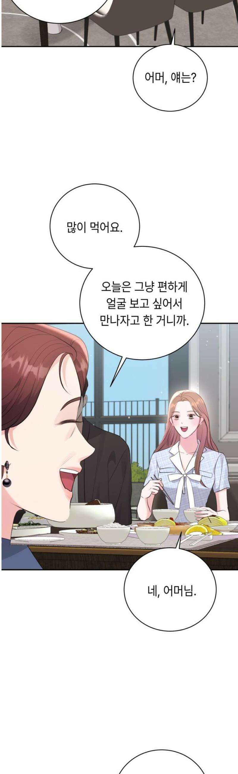 엔드리스 서머 50화 18