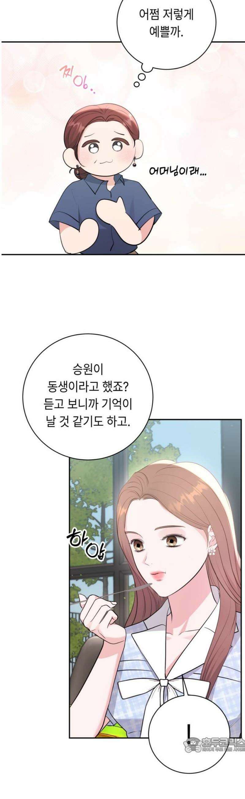 엔드리스 서머 50화 19